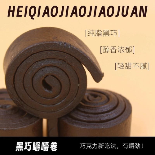 黑巧嚼嚼卷醇苦卷卷巧克力耐嚼防暴食代餐黑巧克力浓（代可可脂）