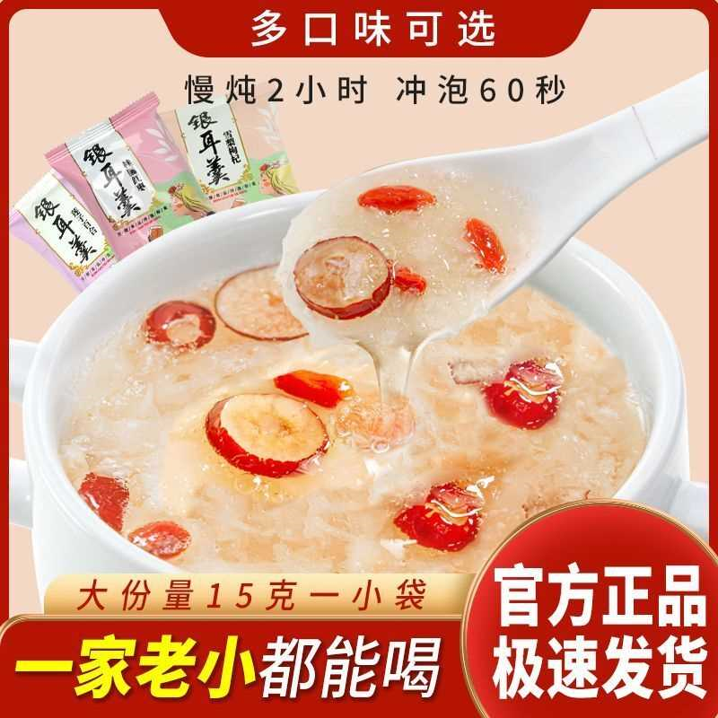 冻干免煮银耳羹桂圆红枣莲子百合雪梨多口味代餐老人小孩下午茶