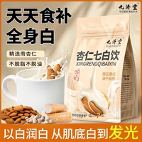 九济堂杏仁七白饮即食代餐早餐速溶饱腹山药杏仁茯苓正品