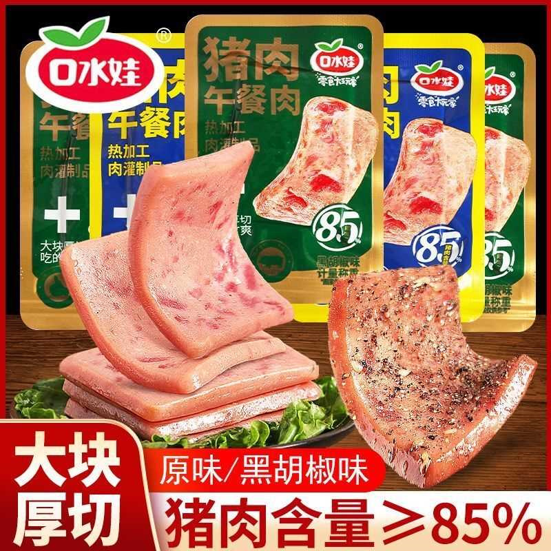 黑猪午餐肉单独包装即食火腿片肠猪肉制品早餐三明治零食品