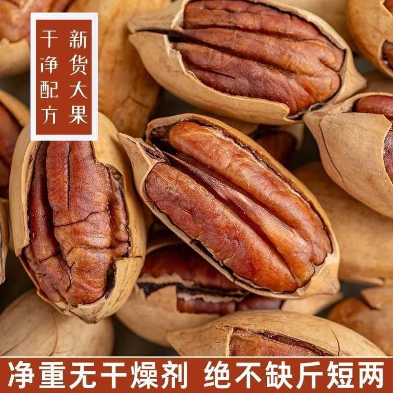 新货净重碧根果奶油奶香味袋装散装添加长寿果散装坚果零食礼包