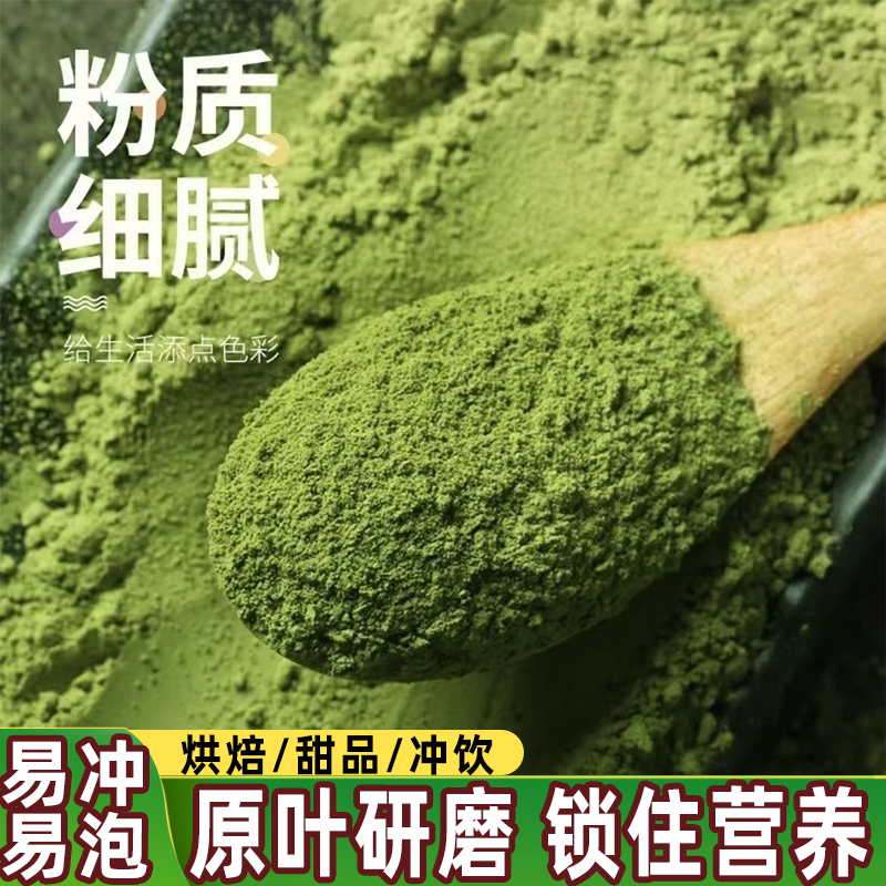 纯抹茶粉原料1000g0冷泡烘焙奶茶专用冲饮直饮蛋糕甜品生椰抹茶