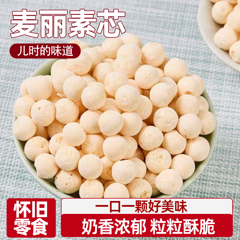 麦丽素芯解馋不腻酥脆可口清甜香脆入口好浓郁麦芽脆心甄选好料