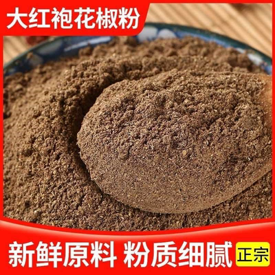 花椒粉食用特麻250g500g大红袍花椒面花椒调料特级麻椒纯青花椒粉