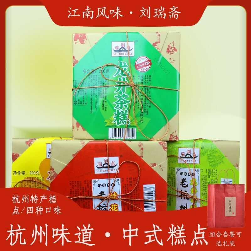 杭州特产刘瑞斋茶糕礼盒桂花糕酥传统零食酥糕200g伴手礼品