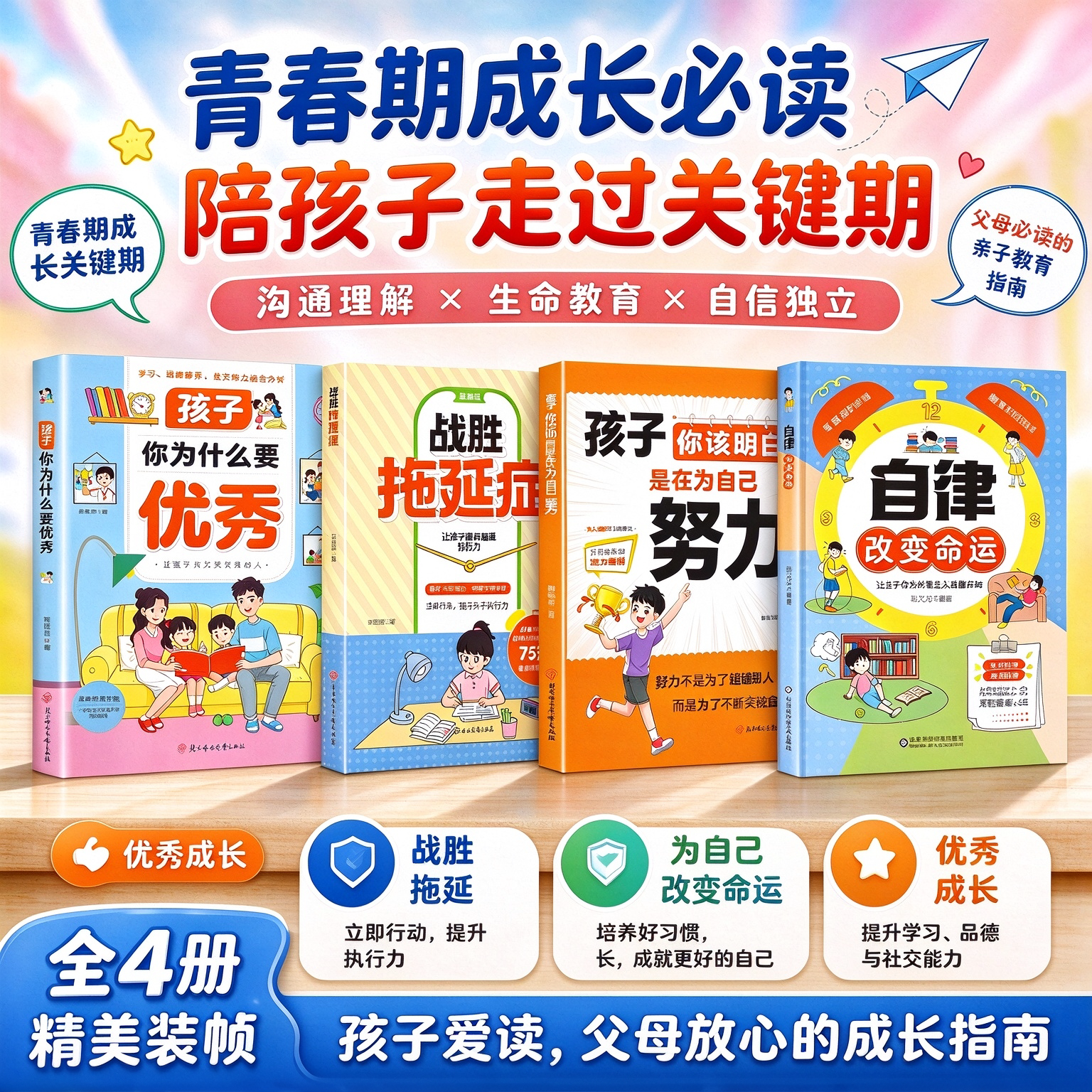 【官方正版】自律改变命运 看漫画学自律小学生自我管理青春时间自律心理学儿童阅读课外书 做更好的自己赢在自律的孩子才能赢未来