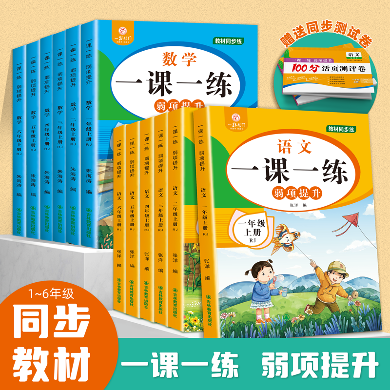 语文数学一课一练弱项提升 一到六年级 小学全套