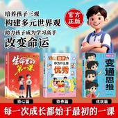 抖音同款 培养思维与情感每一次成长都始于最初 生命里 培养孩子 明灯 第一课 人生观价值观世界观三观指引人生方向 一课书