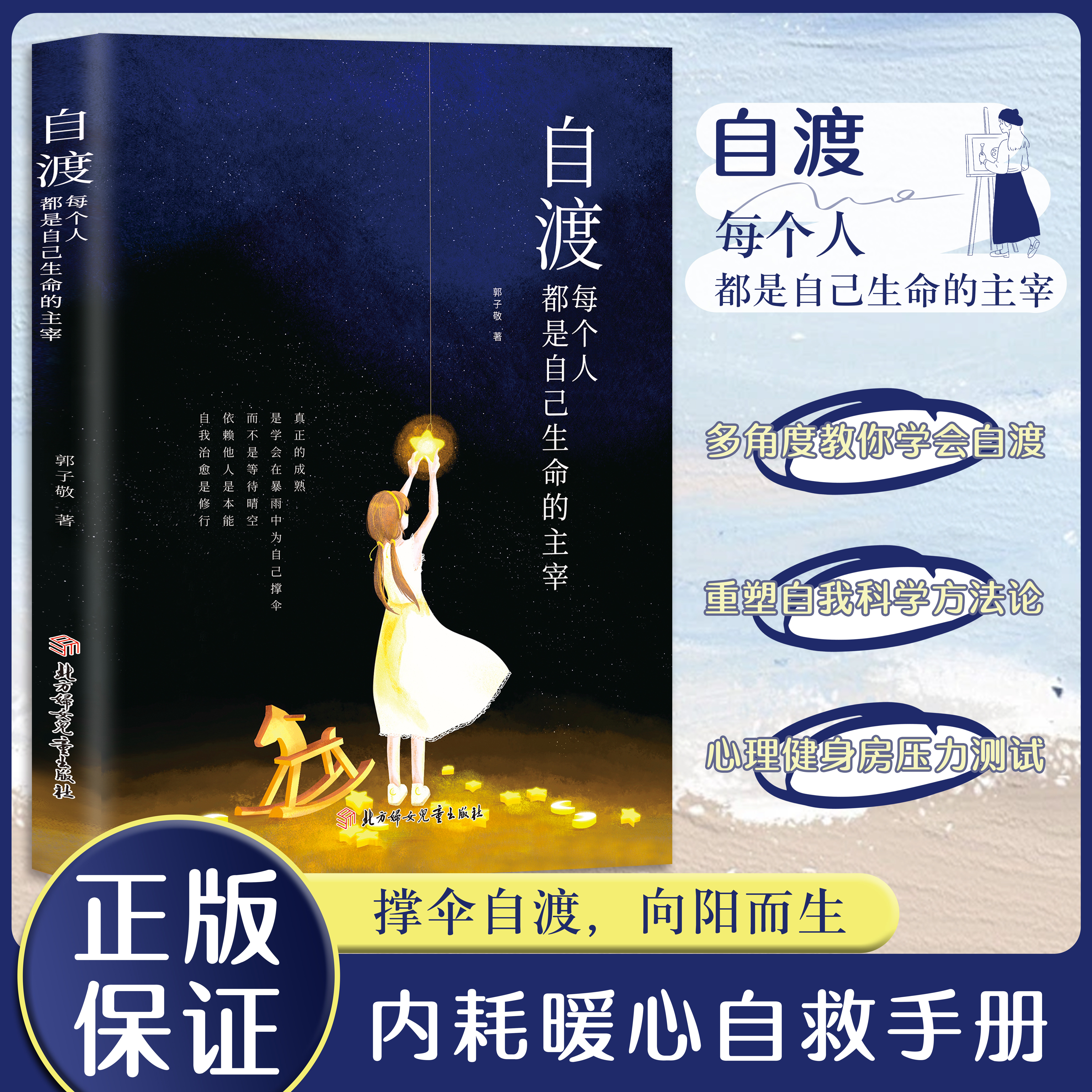 【抖音同款】自渡:每个人都是自己生命的主宰 远离焦虑拒绝内耗做自己的心理导师 了解自己的内心状态多听自己的声音教你学会自渡