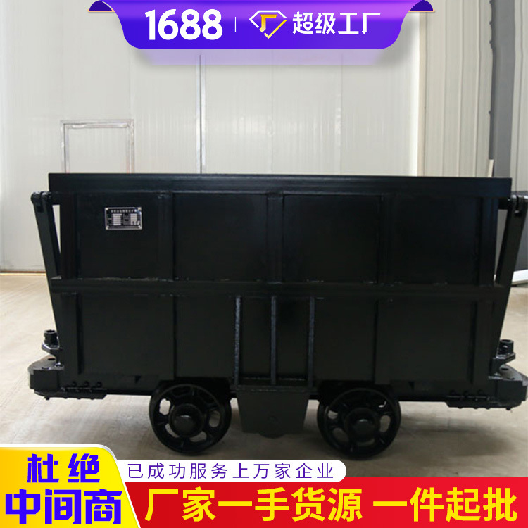 MCC1.2-6单侧曲轨侧卸式矿车厂家货源单侧曲轨侧卸式矿车电询出售