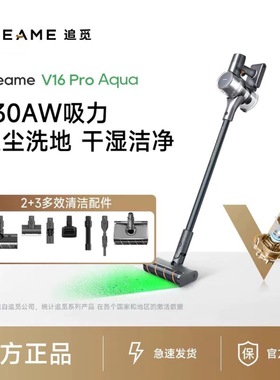 dreame追觅V16Pro Aqua吸尘器无线大吸力手持除螨吸拖一体机背光