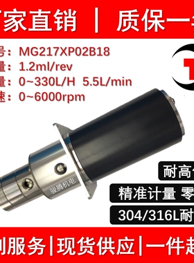 MG217XP02B18微型磁力齿轮计量泵不锈钢耐腐蚀耐酸碱无脉冲罐装机