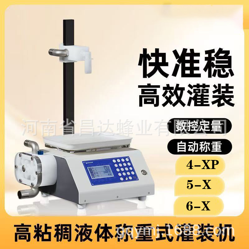 称重小型粘稠液体灌装机防滴漏蜂蜜芝麻酱秋梨膏全自动定量罐装