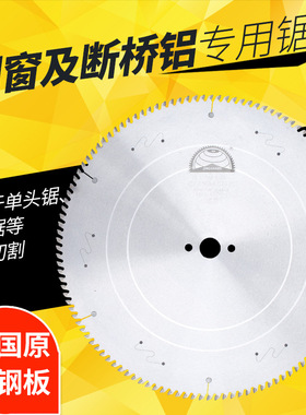 18寸450*4.0*30*120T铝合金锯片双头锯断桥铝锯片切割断桥铝专用