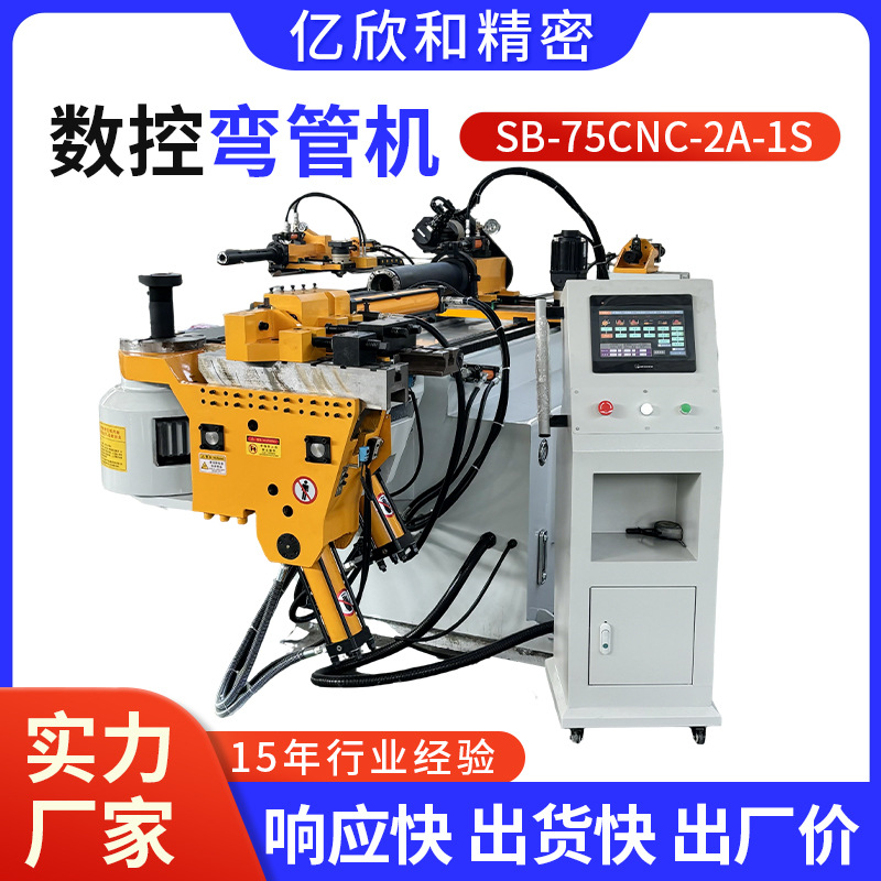 张家港75CNC-2A-1S数控铝管铁管U型管弯管机折弯机工厂高效加工