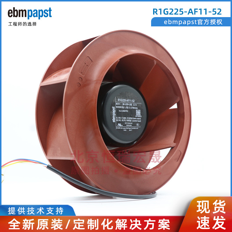 全新原装 R1G225-AF11-52 德国ebmpapst 48V 净化器离心风机