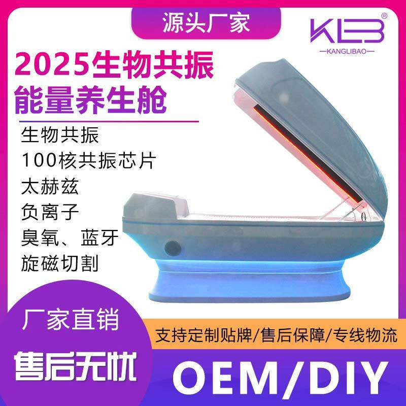 生物共振舱能量舱石墨烯人体熵减仪太赫兹旋磁舱汗蒸舱养生舱