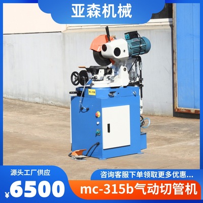 mc315b气动切管机钢管不锈钢铁管水切割机45度角无毛刺金属圆盘锯