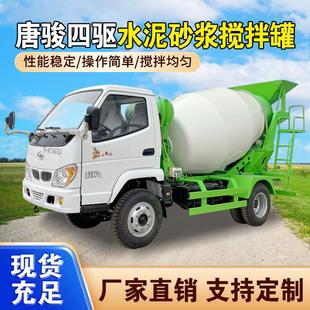 方商混车小骏马水泥搅拌车工地用混凝土罐车 小型混凝土搅拌车2