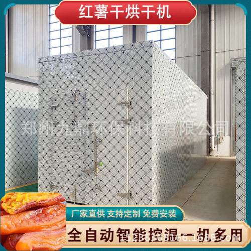水果干地瓜干烘干机干辣椒土豆片果脯烘干箱工业食品烘干房