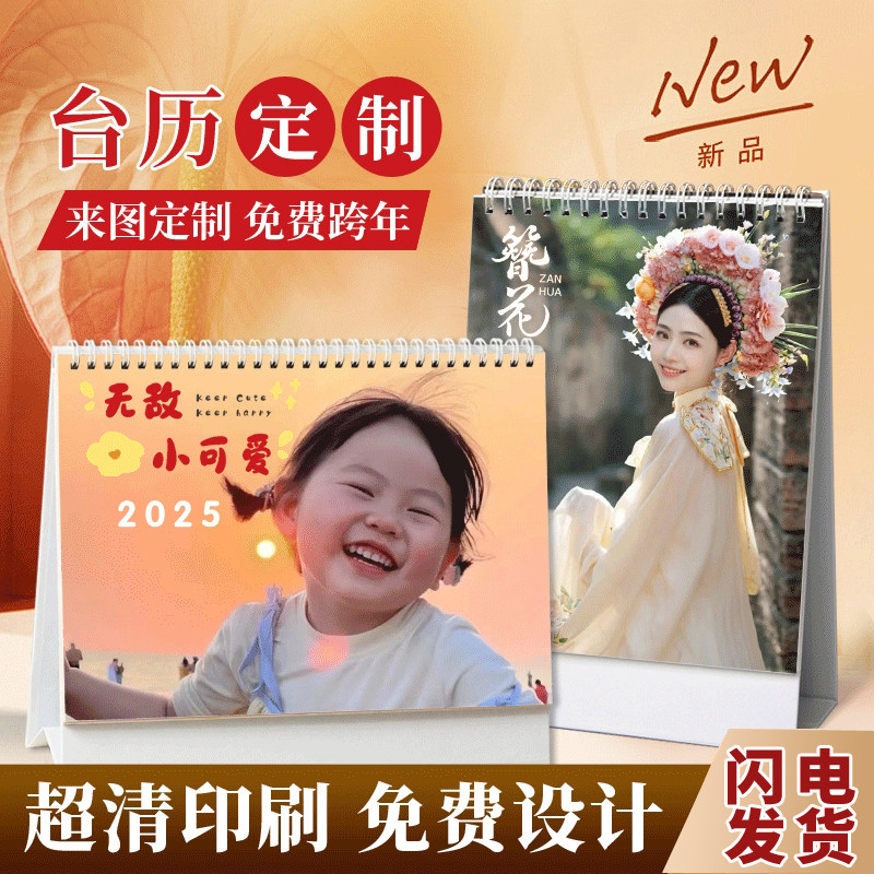 台历定制2026年新款马年企业日月历照片自制diy宝宝创意来图订制