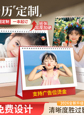 台历定制2026年马年企业日月历打印照片自制diy宝宝创意来图订制