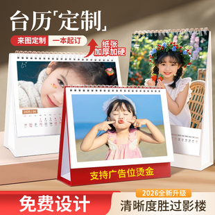 台历定制2026年打印马年企业日月历照片自制diy宝宝创意来图订制