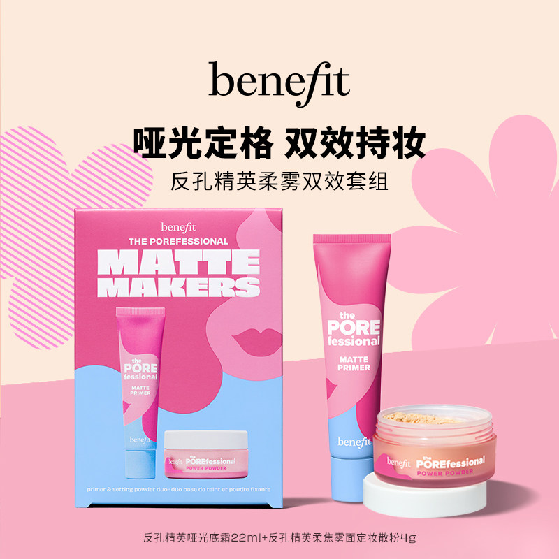【618狂欢】贝玲妃反孔精英柔雾双效套组