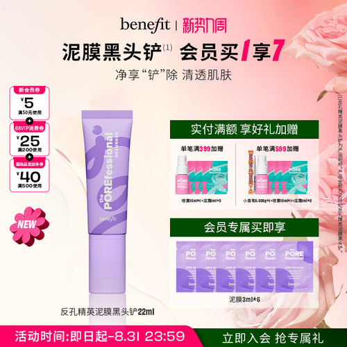 【官方正品】贝玲妃反孔精英泥膜黑头铲去黑头收缩毛孔清洁泥膜
