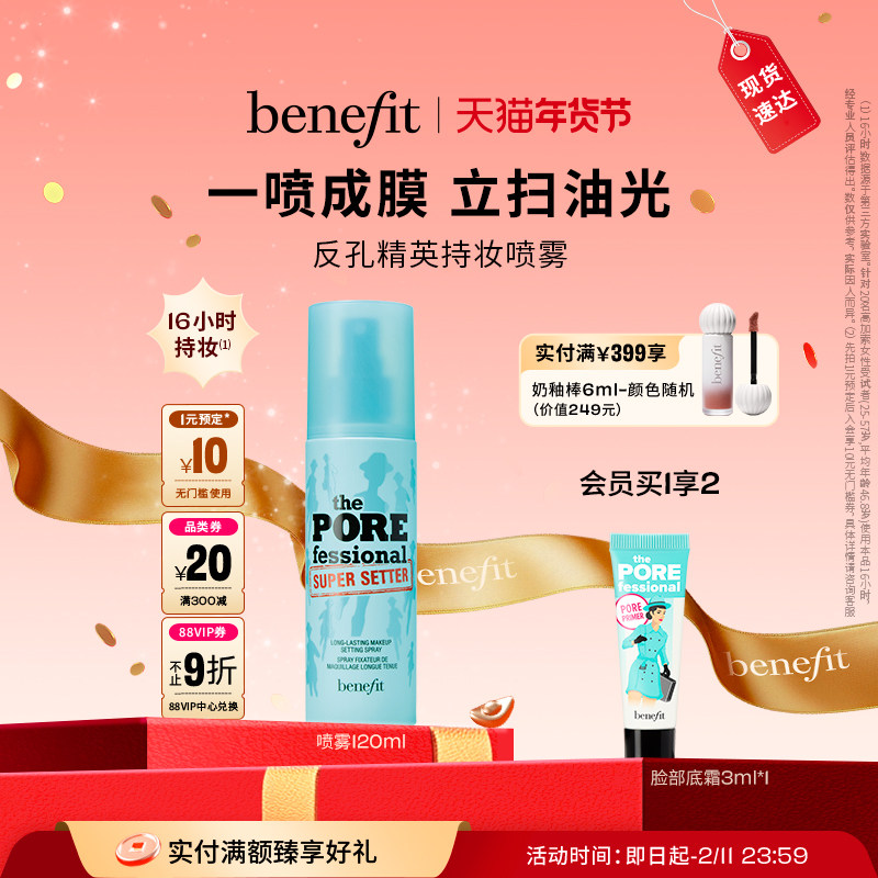 【年货节】Benefit贝玲妃反孔精英定妆喷雾油皮持妆控油防水锁,彩妆/香水/美妆工具,定妆喷雾,淘宝优惠券,粉丝福利购,淘宝优惠卷