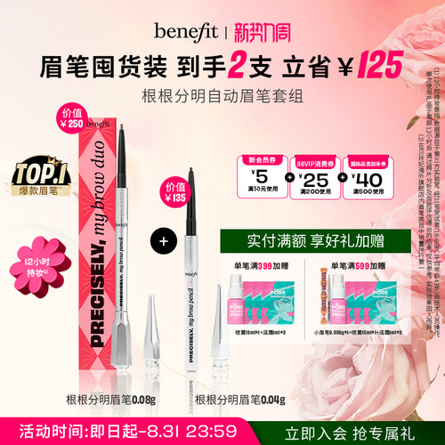 【官方正品】贝玲妃根根分明自动眉笔（栗棕）0.08g+0.04g