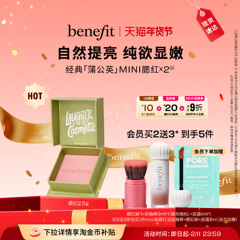 【下拉详情享大额补贴】Benefit贝玲妃经典蒲公英腮红膨胀色胭脂,彩妆/香水/美妆工具,腮红/胭脂,淘宝优惠券,粉丝福利购,淘宝优惠卷