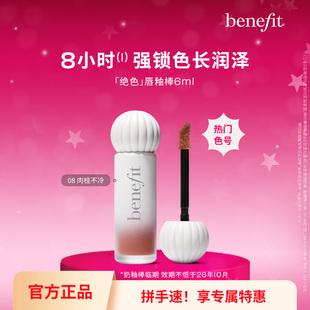 【清仓特价】Benefit贝玲妃唇釉奶釉棒丝绒啵光口红镜面【临期】