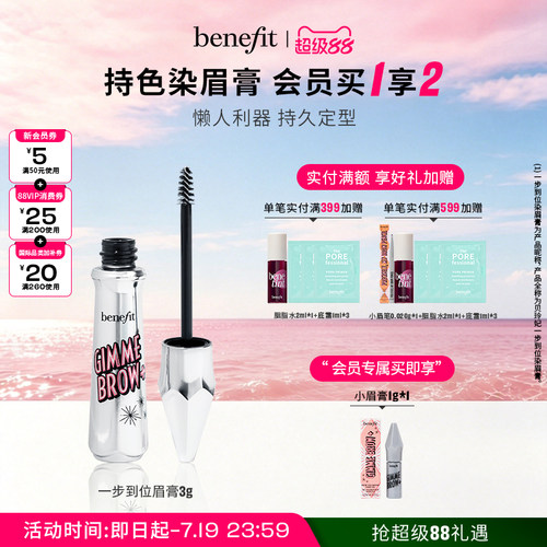 【官方正品】Benefit贝玲妃眉膏一步到位染眉膏浅色不脱色染色