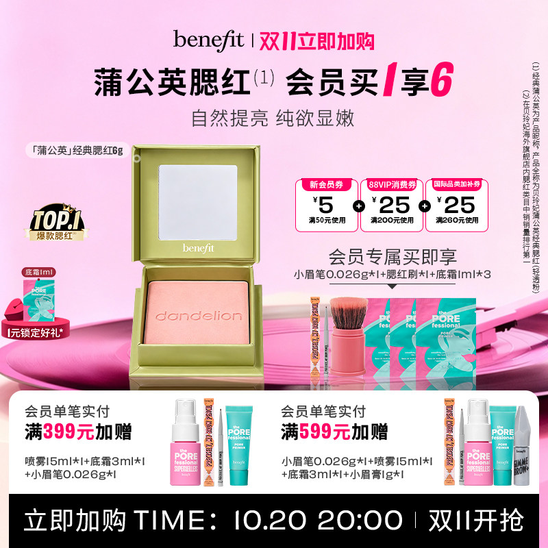 【下拉详情享大额补贴】Benefit贝玲妃经典蒲公英腮红膨胀色胭脂