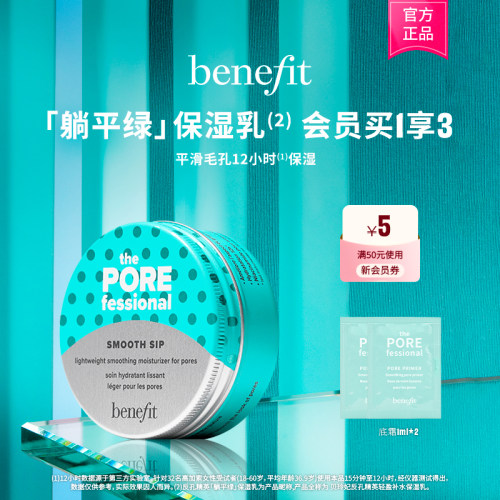 【官方正品】贝玲妃反孔精英保湿乳50ml补水润泽提亮平滑肌肤精