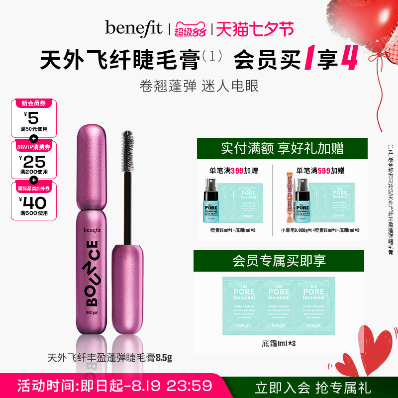 【七夕礼物】Benefit贝玲妃天外飞纤丰盈蓬弹睫毛膏卷翘不易晕染