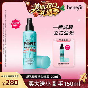 Benefit贝玲妃反孔精英持妆喷雾锁妆 林依轮直播间