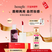 年货节 Benefit贝玲妃胭脂水持色唇釉多用唇液不掉色唇釉口