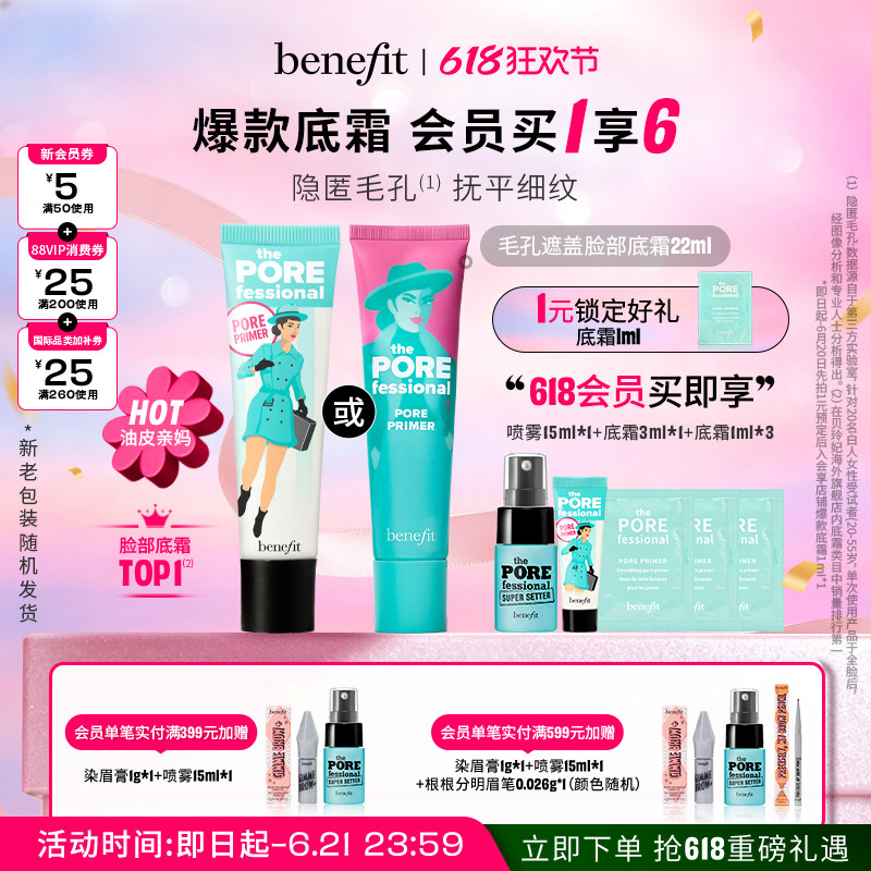 【详情下单享补贴】Benefit贝玲妃反孔精英底霜毛孔隐形隔离妆前