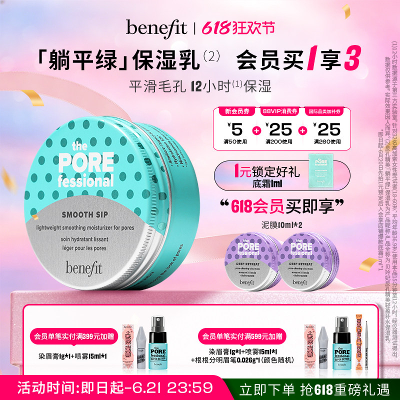 【618狂欢】贝玲妃反孔精英保湿乳50ml补水润泽提亮平滑肌肤精