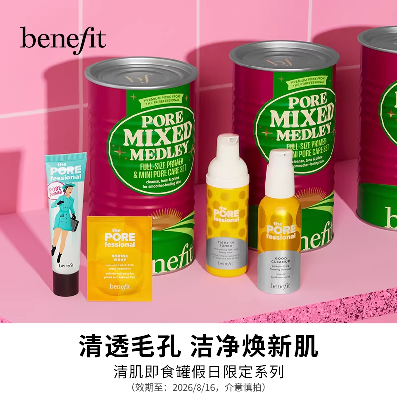 【清仓特价】Benefit贝玲妃清肌即食罐反孔精英底霜效期至26年8月,彩妆/香水/美妆工具,彩妆套装,淘宝优惠券,粉丝福利购,淘宝优惠卷