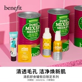 清仓特价 Benefit贝玲妃清肌即食罐反孔精英底霜卸妆油