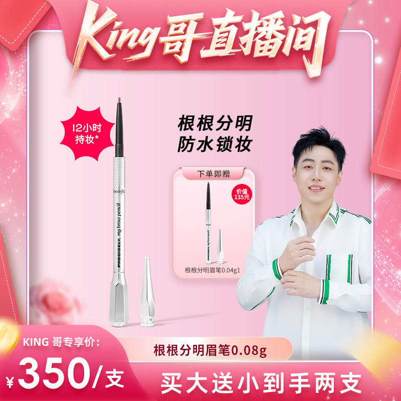 【King哥618现货】贝玲妃根根分明眉笔防水防汗持久野生眉
