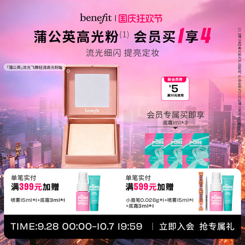 【官方正品】Benefit贝玲妃流光飞舞高光提亮脸部定妆腮红蜜粉