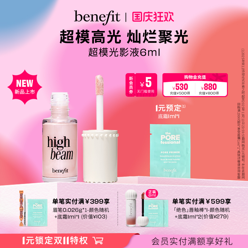 【国庆狂欢】benefit贝玲妃液体高光超模粉红光影液修色轮廓正品