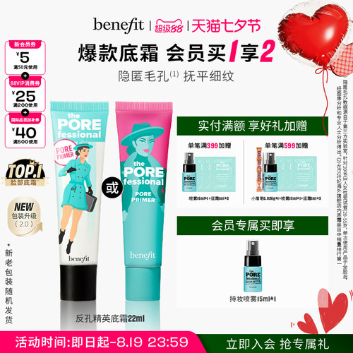 【详情下单享补贴】Benefit贝玲妃反孔精英底霜毛孔隐形隔离妆前