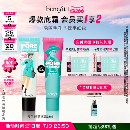 【官方正品】Benefit贝玲妃反孔精英底霜隐形毛孔控油妆前打底