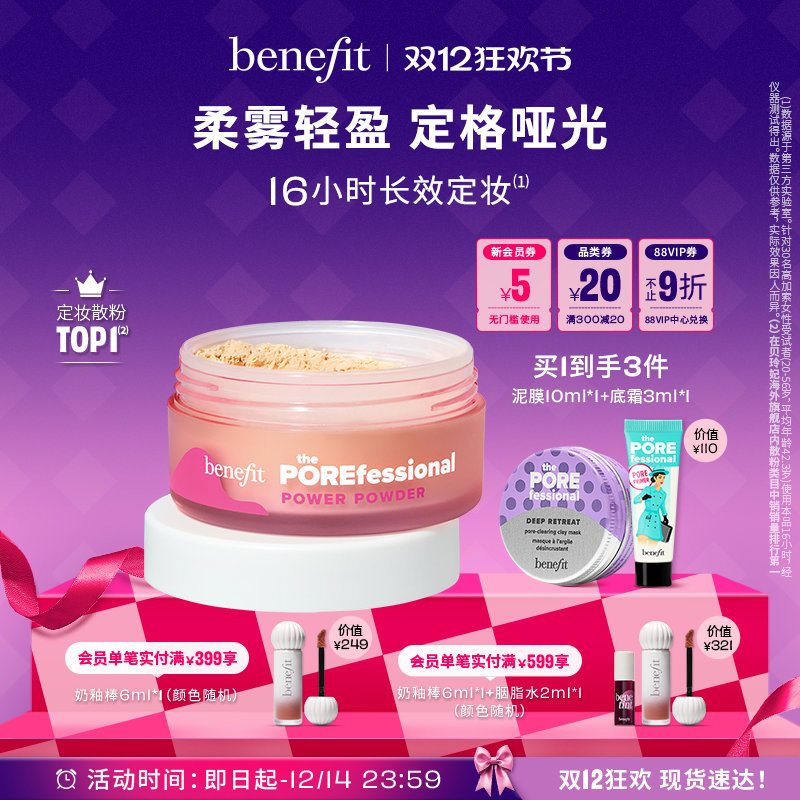【双12狂欢】Benefit贝玲妃反孔精英定妆散粉持妆细腻哑光控油防