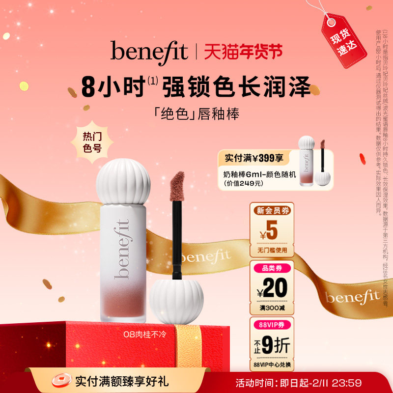 【清仓特价】Benefit贝玲妃唇釉奶釉棒丝绒唇部哑光唇釉【临期】